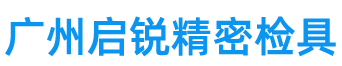 深圳市浦森塑膠制品有限公司